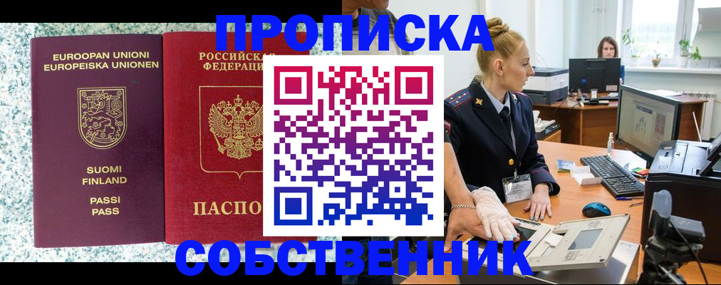 прописка 2025 в Янауле