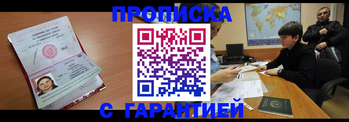 временная регистрация для школы в Янауле