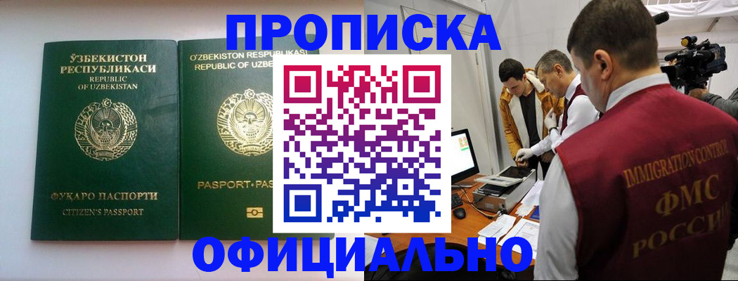 временная регистрация поиск в Янауле