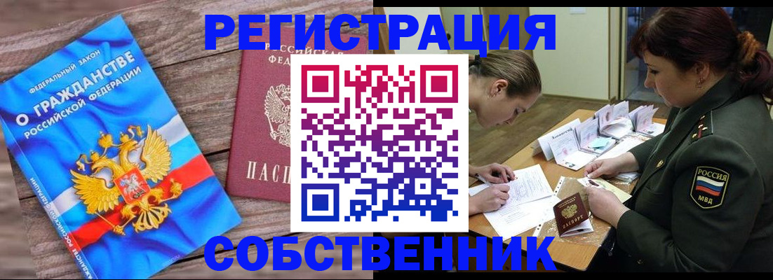 прописка от собственника в Янауле