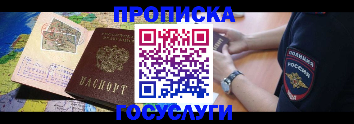 временная регистрация собственник в Янауле