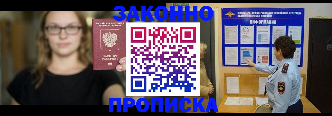 прописка 2025 в Янауле