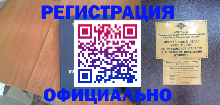 регистрация в Янауле