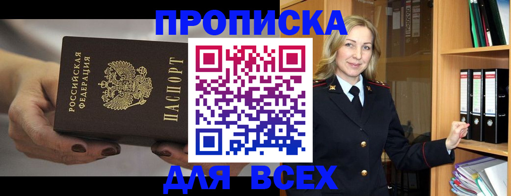 прописка для школы в Янауле