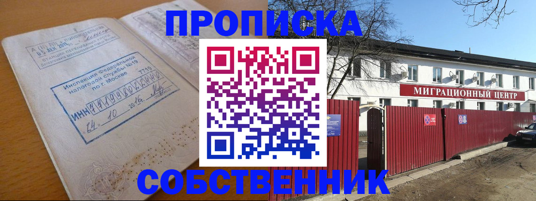 прописка иностранных граждан в Янауле