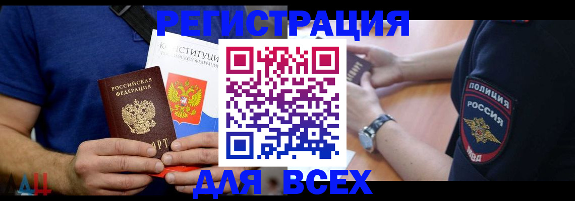 временная регистрация для всех в Янауле