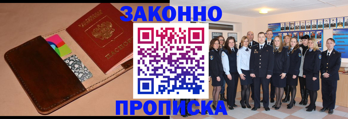 прописка в квартире в Янауле