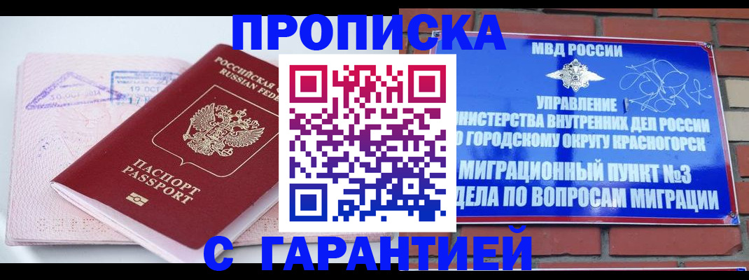 прописка законно в Янауле