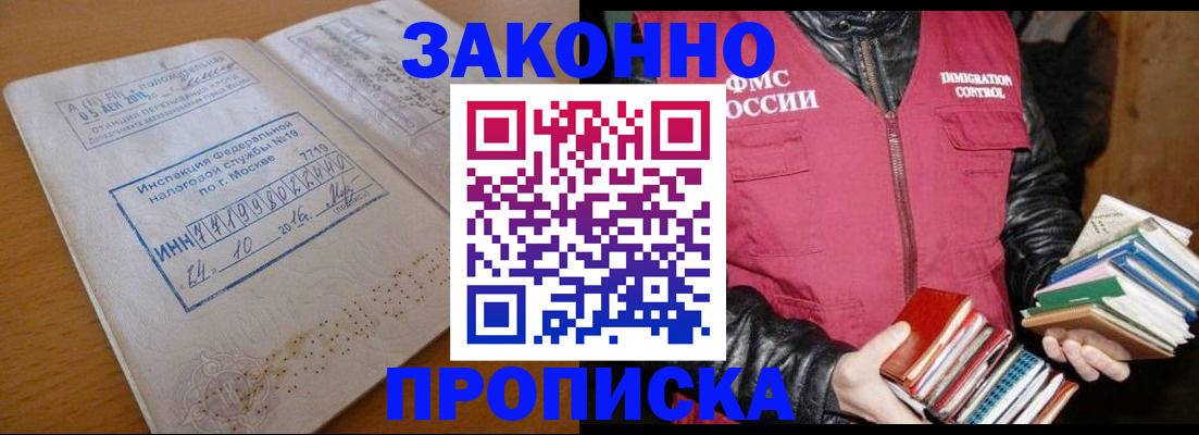 прописка для школы в Янауле